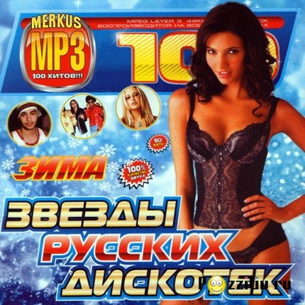 Звезды Русских Дискотек Зима (2009)