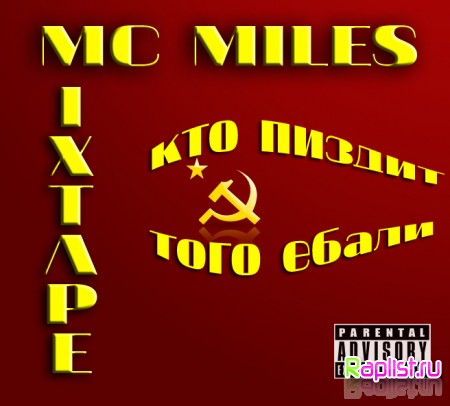 MC Miles - К.П.Т.Е. (2010)