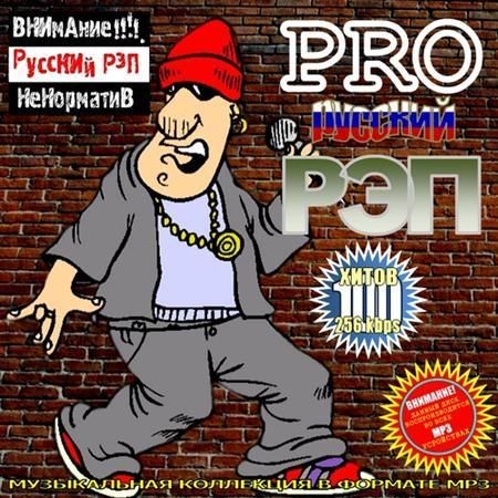 Pro Russian Rap (2011)