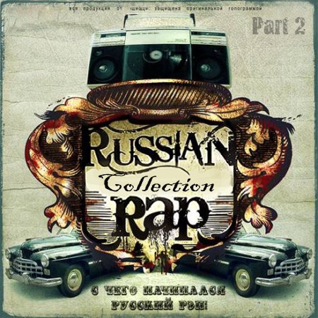 Russian Rap Collection - Часть 2 (2011)