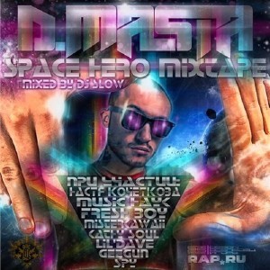D.Masta & DJ Slow - Space Hero (Микстейп порезан на треки)