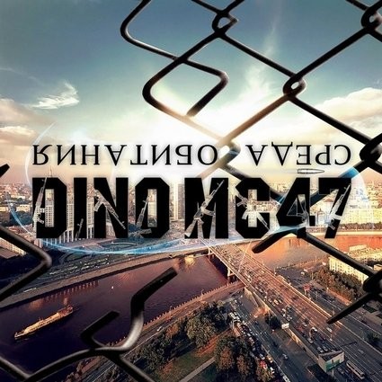 Dino MC 47 - Среда Обитания (2012) (320 kbps)