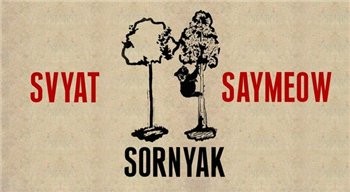 Svyat feat. SayMeow (Мяуриццио) – Сорняк (2013)
