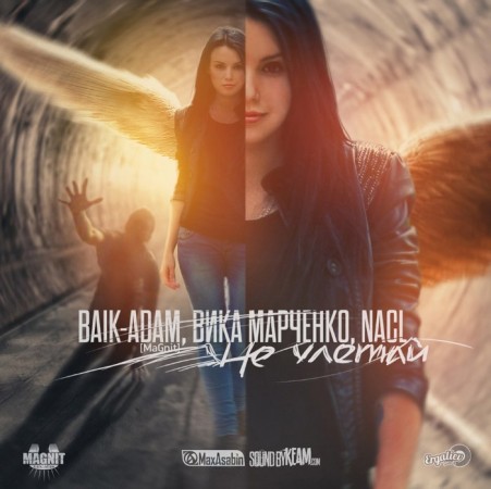 BAIK-ADAM feat. NaCl & Вика Марченко - Не улетай...(Sound by KeaM)(2013)